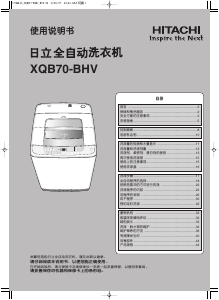 说明书 日立XQB70-BHV洗衣机