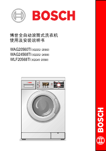 说明书 博世WLF20568TI洗衣机