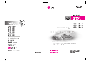 说明书 LGXQB45-27洗衣机