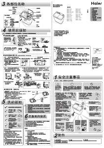 说明书 海尔XPB70-1187BS洗衣机