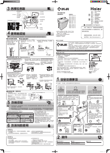 说明书 海尔XPB80-997S FM洗衣机