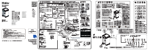 说明书 海尔XQB80-Z1626洗衣机