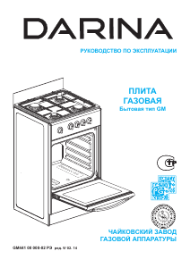 Руководство Darina S GM441 001 W Кухонная плита
