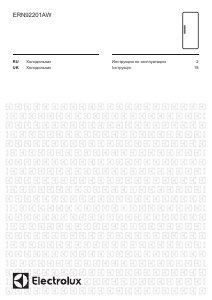 Руководство Electrolux ERN92201AW Холодильник