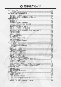 説明書 Kyocera WX300K 携帯電話