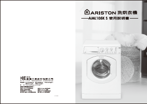 说明书 阿里斯顿AML105K S洗衣机