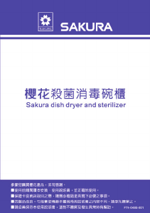 Manual Sakura Q-7560W Dish Dryer
