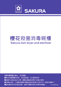 Manual Sakura Q-7562S Dish Dryer