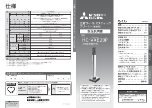 説明書 三菱 HC-VXE20P-N 掃除機