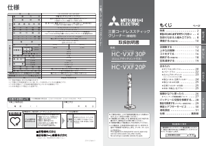 説明書 三菱 HC-VXF20P-S 掃除機