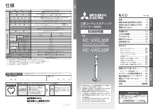 説明書 三菱 HC-VXG20P-S 掃除機