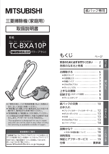 説明書 三菱 TC-BXA10P-A 掃除機