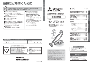 説明書 三菱 TC-GXG10P-W 掃除機