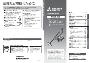 説明書 三菱 TC-ZXE30P-D 掃除機