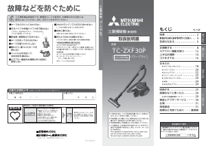 説明書 三菱 TC-ZXF30P-N 掃除機