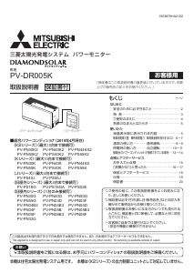 説明書 三菱 PV-DR005K ソーラーモジュール