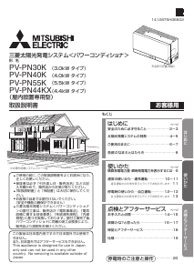 説明書 三菱 PV-PN30K ソーラーモジュール