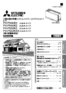 説明書 三菱 PV-PN40K2 ソーラーモジュール