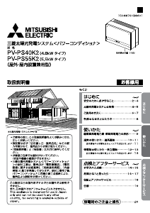 説明書 三菱 PV-PS40K2 ソーラーモジュール