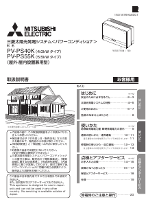 説明書 三菱 PV-PS55K ソーラーモジュール