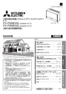 説明書 三菱 PV-PSME55L ソーラーモジュール