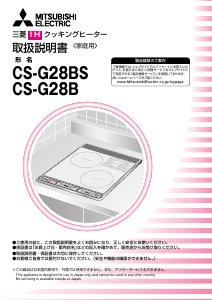 説明書 三菱 CS-G28B コンロ