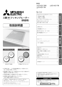 説明書 三菱 CS-G217B コンロ