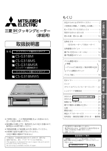 説明書 三菱 CS-G318MWS コンロ