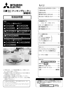 説明書 三菱 CS-KG32MWS コンロ