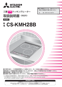 説明書 三菱 CS-KMH28B コンロ