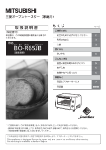 説明書 三菱 BO-R65JB-R オーブン