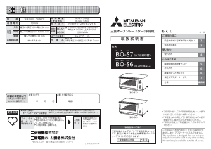 説明書 三菱 BO-S6-W オーブン