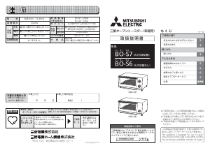 説明書 三菱 BO-S7-W オーブン