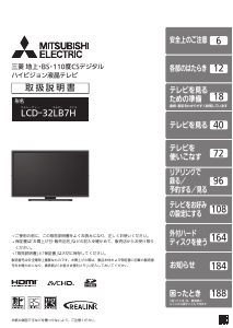 説明書 三菱 LCD-32LB7H 液晶テレビ