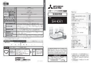 説明書 三菱 SH-KX1-W 加湿器