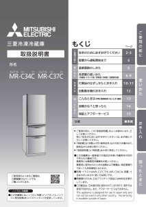 説明書 三菱 MR-C34C-P 冷蔵庫-冷凍庫