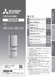 説明書 三菱 MR-C37C-P 冷蔵庫-冷凍庫