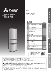 説明書 三菱 MR-CX27C-W 冷蔵庫-冷凍庫