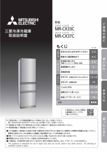 説明書 三菱 MR-CX33C-BR 冷蔵庫-冷凍庫