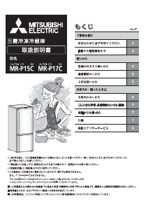 説明書 三菱 MR-P17C-B 冷蔵庫-冷凍庫