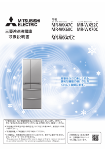 説明書 三菱 MR-WX70C-W 冷蔵庫-冷凍庫