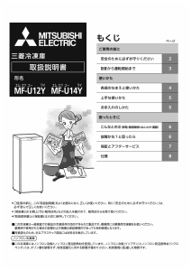 説明書 三菱 MF-U12Y-S 冷凍庫