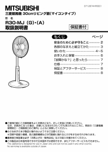 説明書 三菱 R30-MJ(A) 扇風機