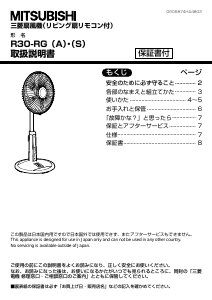 説明書 三菱 R30-RG(A) 扇風機