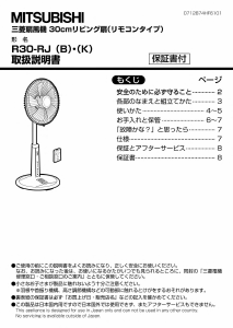 説明書 三菱 R30-RJ(B) 扇風機