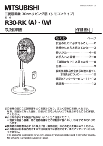 説明書 三菱 R30-RK(A) 扇風機