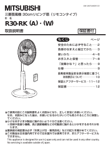 説明書 三菱 R30-RK(W) 扇風機