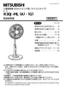 説明書 三菱 R30J-ML(A) 扇風機