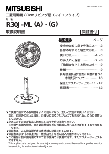 説明書 三菱 R30J-ML(G) 扇風機