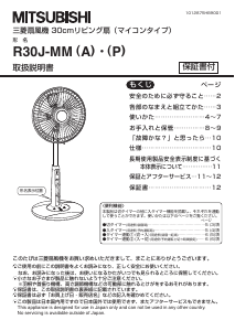 説明書 三菱 R30J-MM(A) 扇風機